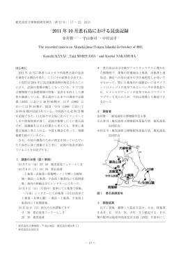 2011年10月悪石島における昆虫記録（PDF：1655KB）