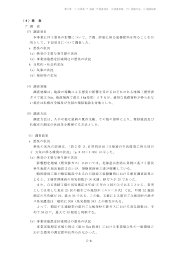 5-41 （4）悪 臭 ア 調 査 (ｱ) 調査項目 本事業に伴う悪臭の影響
