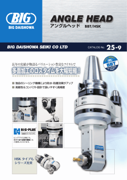 アングルヘッド BBT/HSK