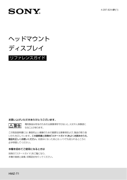 ヘッドマウント ディスプレイ