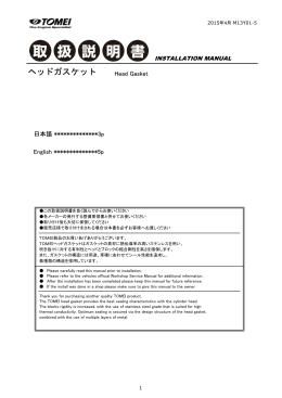 ヘッドガスケット