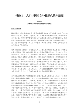 付録1 人には聞けない線形代数の基礎