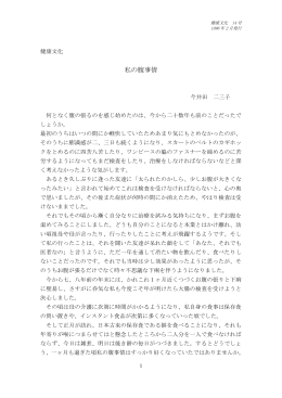 私の腹事情 今井田二三子