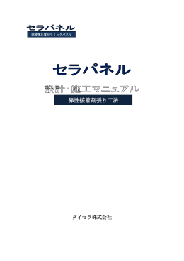 弾性接着剤張り工法