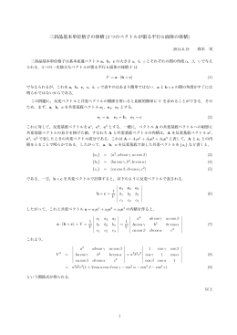 3 つのベクトルが張る平行 6 面体の体積