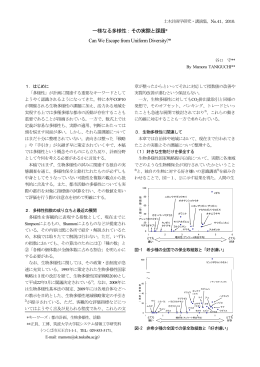 一様なる多様性：その実際と課題* Can We Escape from Uniform