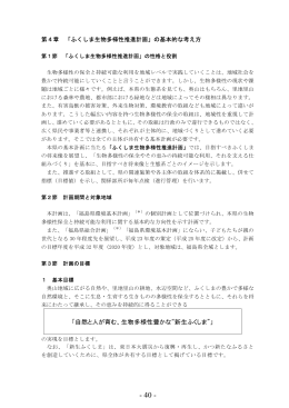 「自然と人が育む、生物多様性豊かな&ldquo;新生ふくしま&rdquo;」