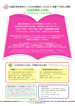 生物多様性の本箱」&sim;みんなが生きものとつながる 100 冊
