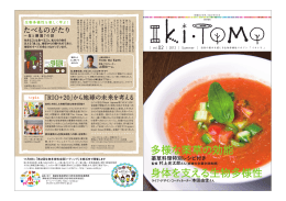 vol.02 2012年 夏号 - 国連生物多様性の10年日本委員会