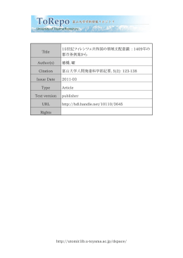http://utomir.lib.u-toyama.ac.jp/dspace/ Title 15世紀フィレンツェ共和国