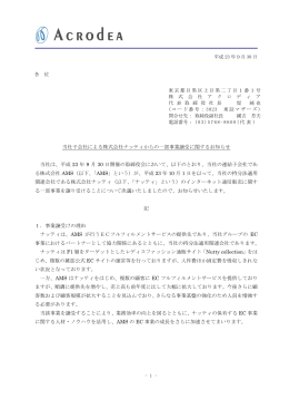 Page 1 - 1 - 平成 23 年9月 30 日 各 位 東京都目黒区上目黒二丁目1番