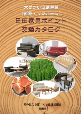 家具カタログ（PDF：4130キロバイト）