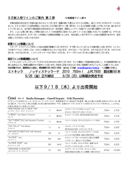 以下9/18（木）より出荷開始