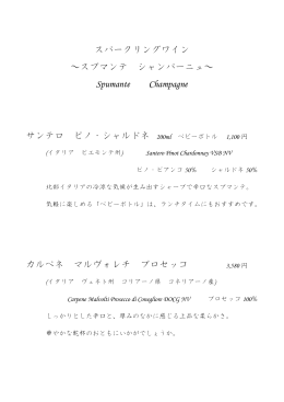 ワインの詳細はこちら