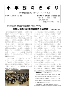 小平西のきずな 第3号