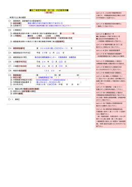 完了検査申請書（第三面）の記載事例