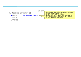 構造計算適合性判定の対象となる物件の確認申請書の注意点