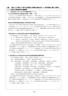 118 9章 4章から8章までに掲げる事業及び措置の総合的