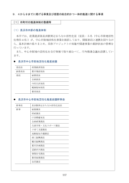 117 9．4から8までに掲げる事業及び措置の総合的かつ一体的