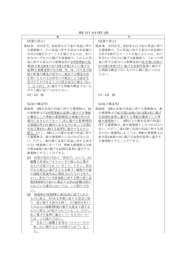 （新旧対照表）（PDF形式：17KB）