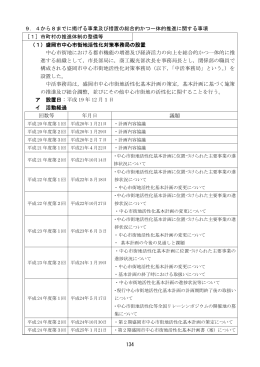 134 9．4から8までに掲げる事業及び措置の総合的かつ一体的