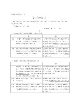 石巻市告示第147号（PDF:75 KB）