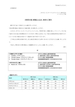 メドライン製手術用手袋のご案内（PDF）