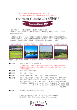 "FOURTEEN CLASSIC 2015" 開催のお知らせ