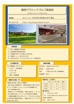 関西クラシックゴルフ倶楽部【レジャー】（PDF：184KB）