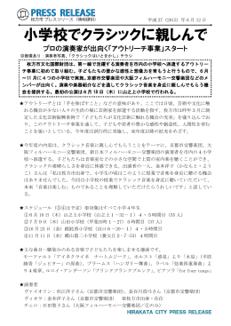 12日 小学校でクラシックに親しんで （PDFファイル・2MB）