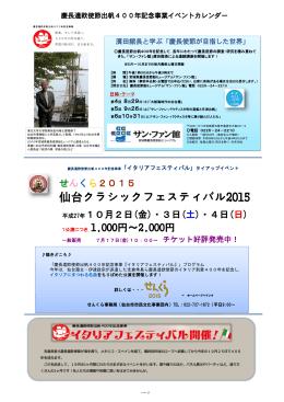 仙台クラシックフェスティバル2015