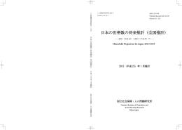 日本の世帯数の将来推計（全国推計）