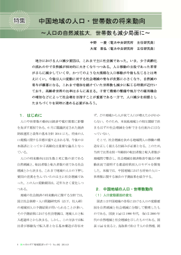 中国地域の人口・世帯数の将来動向