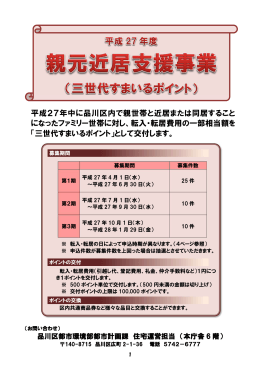 平成27年中に品川区内で親世帯と近居または同居すること になった