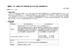 議案第76号 福島市子育て世帯応援に係る手当に関する条例制定の件