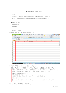 宛名印刷のご利用方法