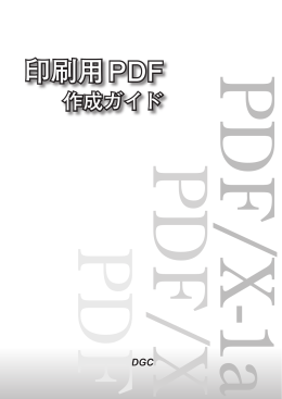 印刷用PDF - カシヨ株式会社
