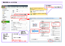 集約印刷（A4&rarr;A3）の方法