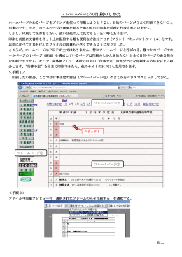 HPのフレームページの印刷の仕方（PDF）