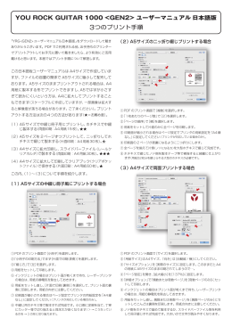 YOU ROCK GUITAR 1000  日本語マニュアル 印刷手引き