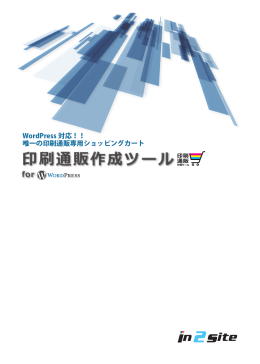 印刷通販作成ツール製品案内[PDF版]