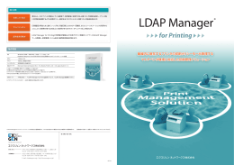 LDAP Manager for Printingカタログ