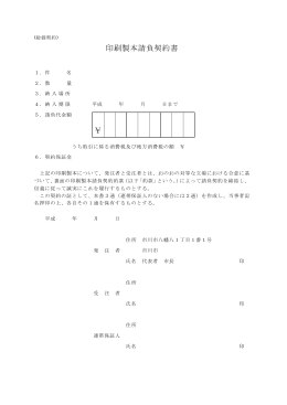 印刷製本請負契約書 ￥