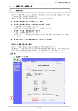 3．3 帳票印刷・帳票一覧