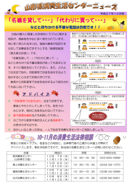 「名義を貸して・・・」 「代わりに買って・・・」