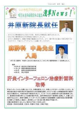 4月1日に蜂須賀先生に代わり井原 厚先生が新院長に就任されました