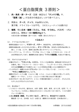＜蛋白脂質食 3原則＞