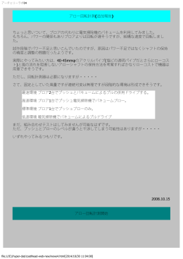 アロー回転計測(追加報告) ちょっと思いついて、ブロアの代わりに電気