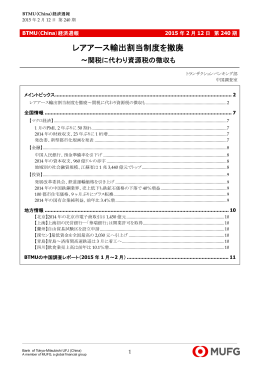 レアアース輸出割当制度を撤廃～関税に代わり資源税の徴収も