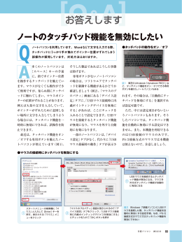 ノートのタッチパッド機能を無効にしたい